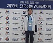 사진:2019년 제39회 전국장애인체육대회(볼링부문) 입상